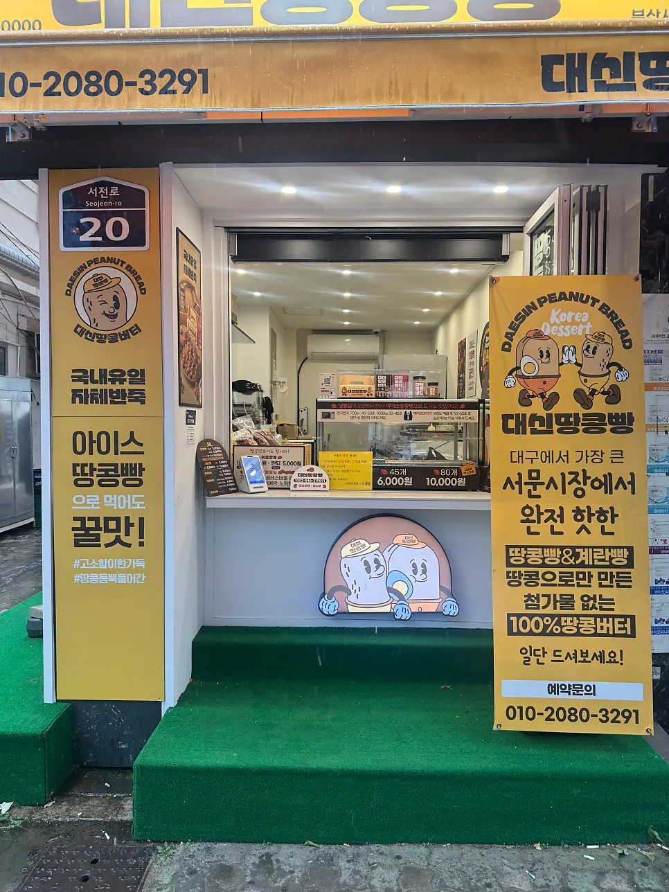 Store sign noting it's the only place in Korea with its own original dough