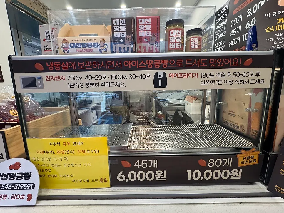 Empty peanut bread showcase right at opening time