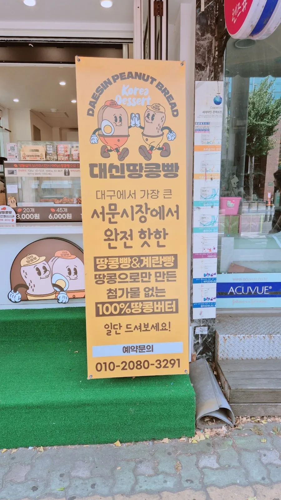 매장 앞에 진열된 볶음땅콩과 땅콩버터