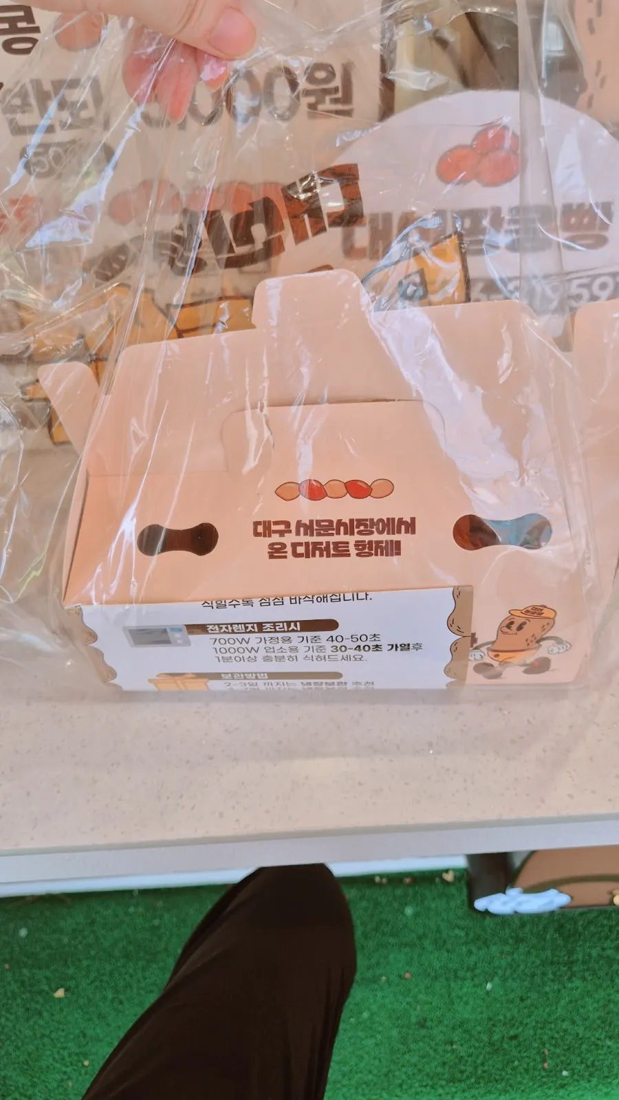 포장 완료된 땅콩빵 상자