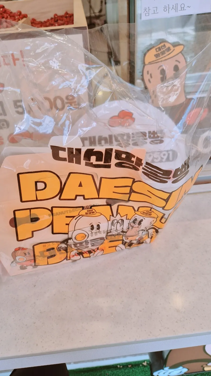 따끈한 땅콩빵이 가득 담긴 박스