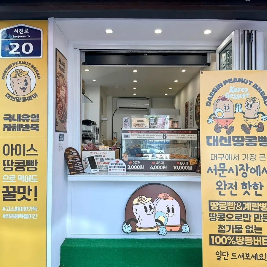 Entrance of Daeshin Peanut Bread near Seomyeon Station