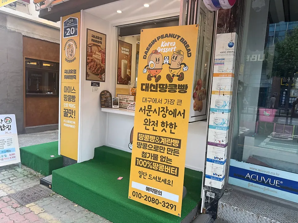 Interior of Daeshin Peanut Bread and brand signage