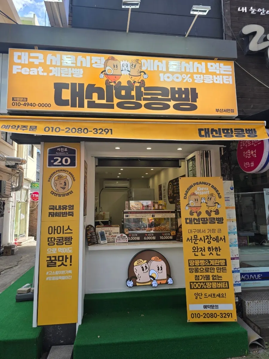 Packaged peanut bread from Daeshin Peanut Bread Busan Seomyeon Branch