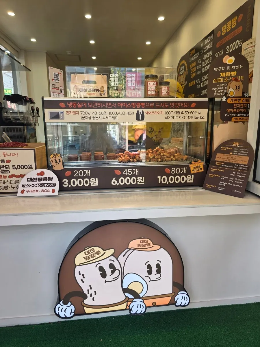 Storefront sign with the Daeshin Peanut Bread character