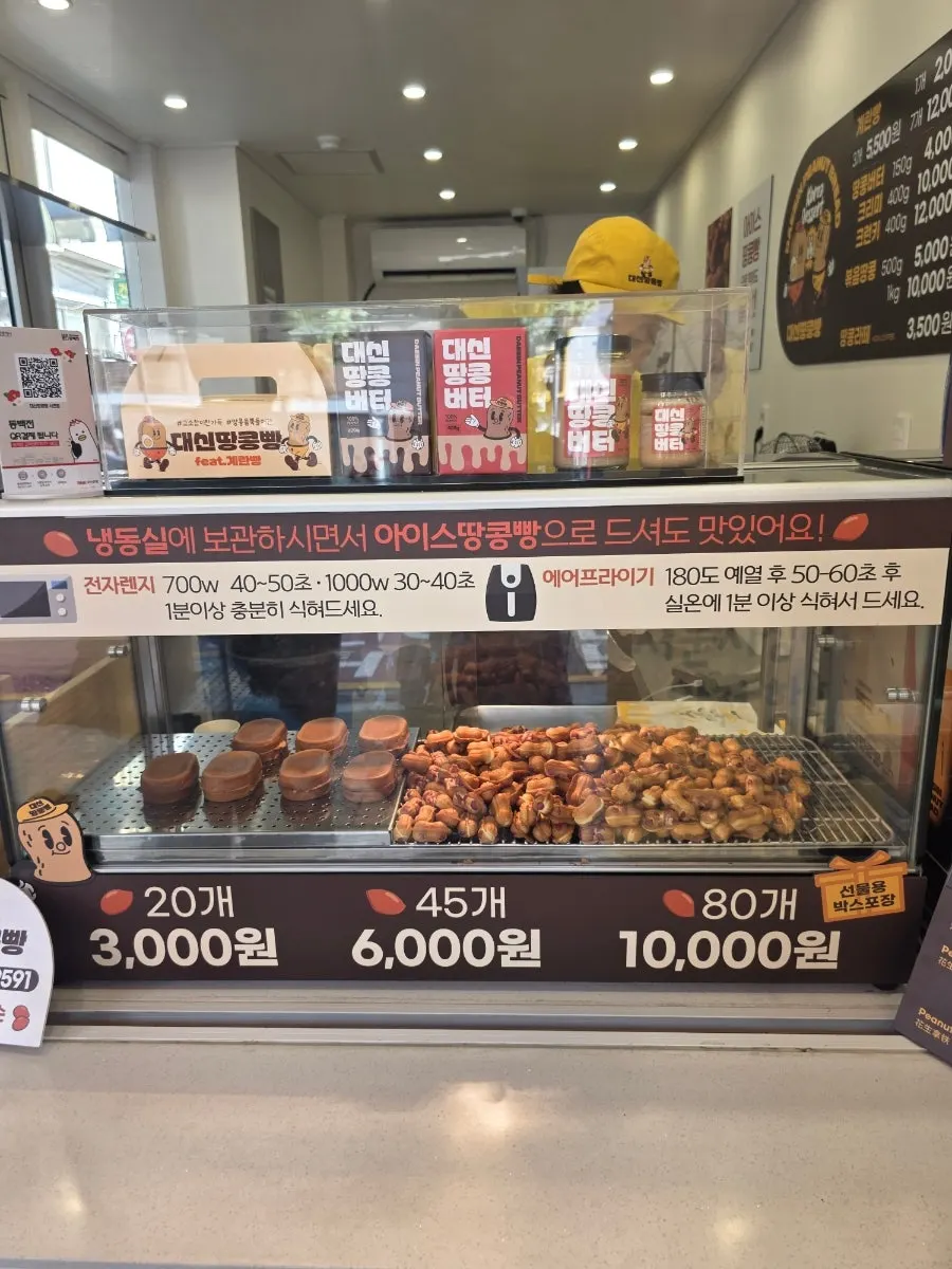 ₩10,000 box of 80 peanut breads packed