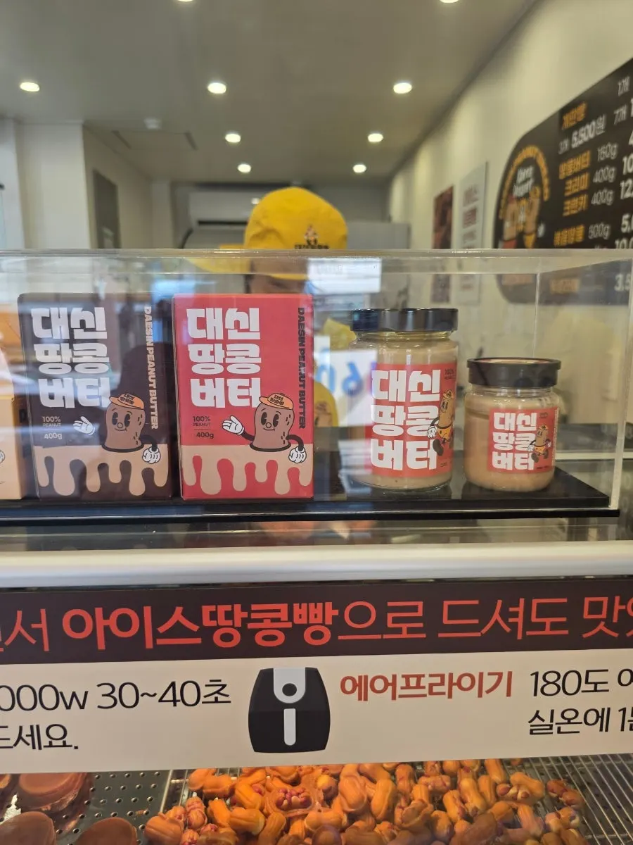 Handmade peanut butter displayed on the shop shelf