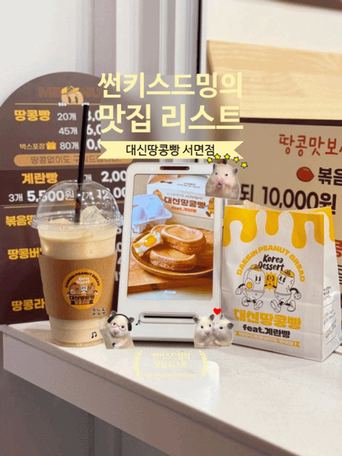 대신땅콩빵 부산서면점 갓 구운 땅콩빵