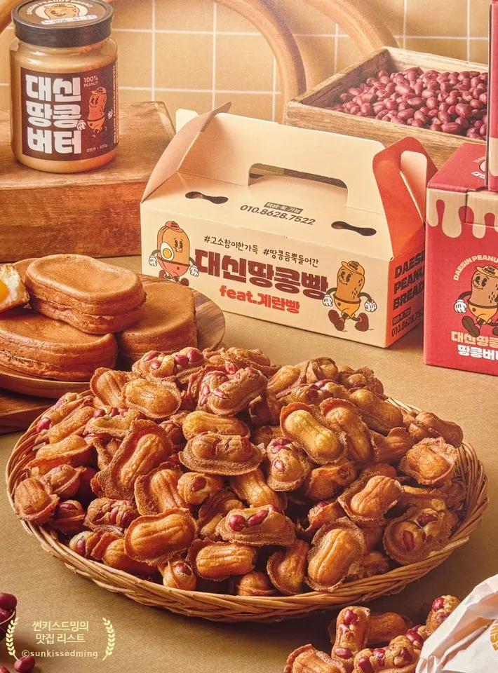 대표 메뉴 대신땅콩빵