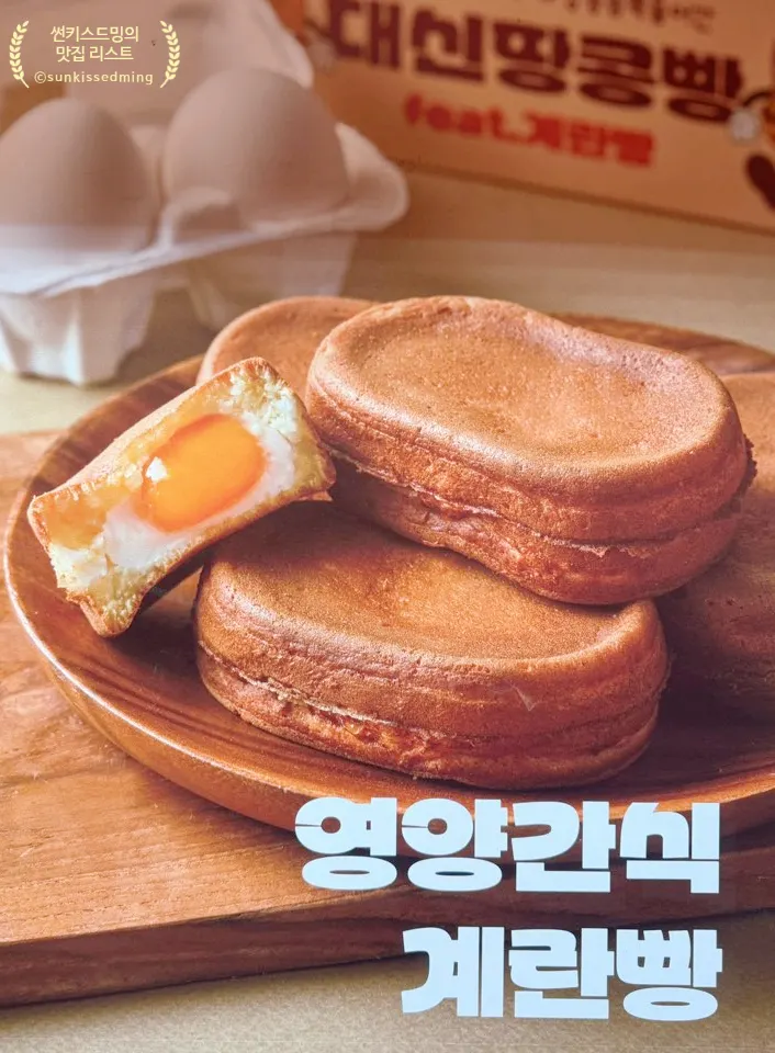 영양간식 계란빵