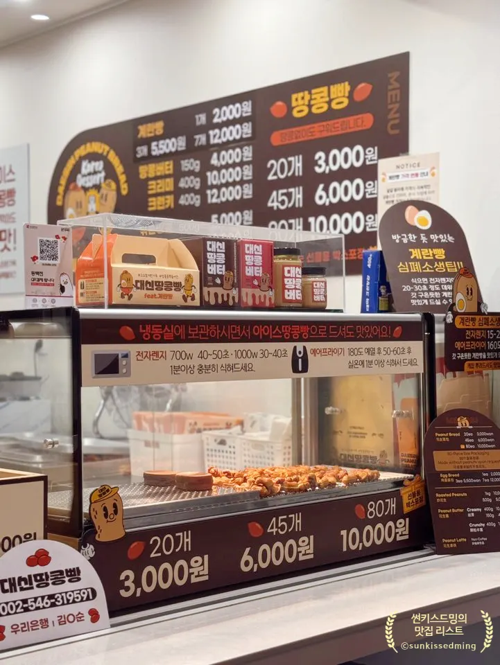 매장에서 파는 볶음땅콩과 수제 땅콩버터