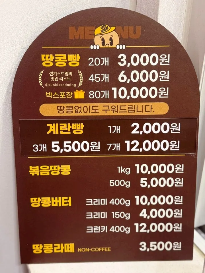 대신땅콩빵 부산서면점 메뉴와 가격표