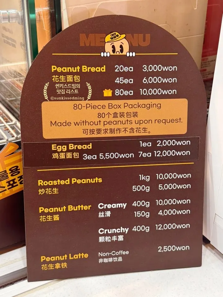 땅콩빵과 계란빵 가격 안내