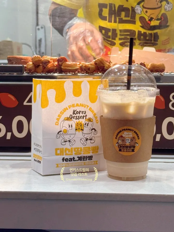 1만원어치로 고른 땅콩빵 계란빵 땅콩라떼