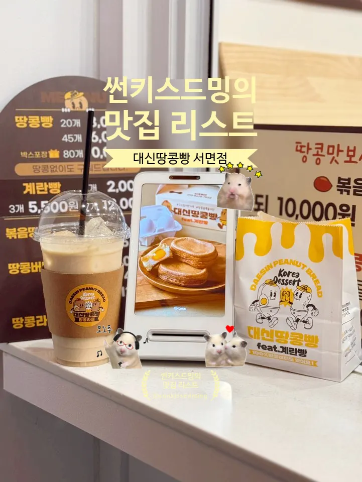 포장된 대신땅콩빵 봉지
