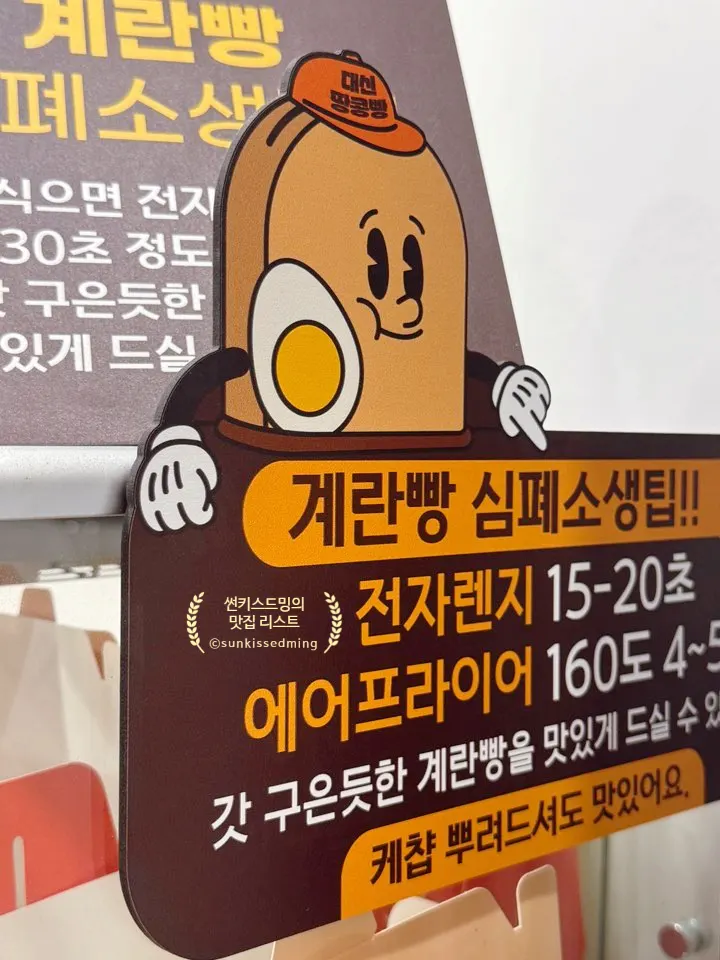 데워 먹기 좋은 계란빵 접시