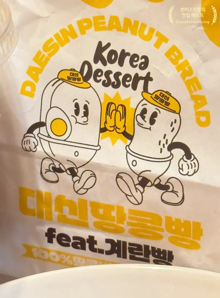 땅콩라떼와 빵을 함께 차린 간식 상
