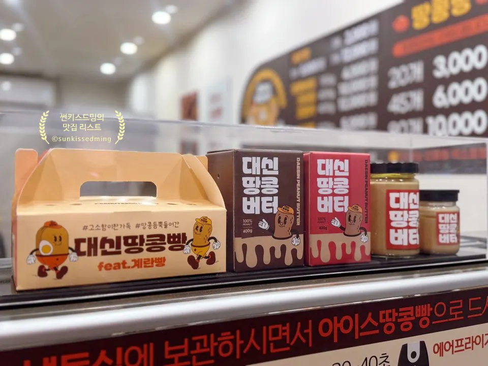 박스 포장한 대신땅콩빵 가로 컷