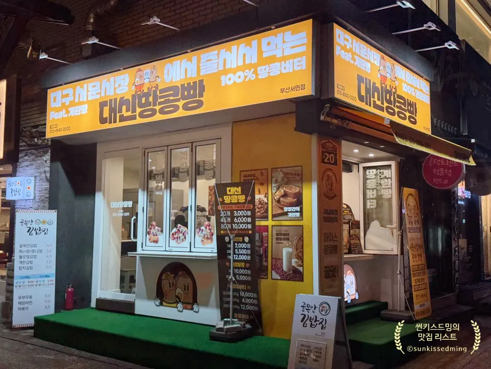 땅콩빵과 계란빵을 함께 담은 상차림