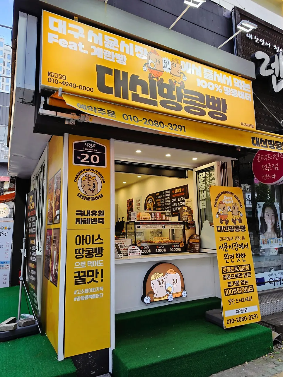 Peanut bread information at Daeshin Peanut Bread Busan Seomyeon Branch