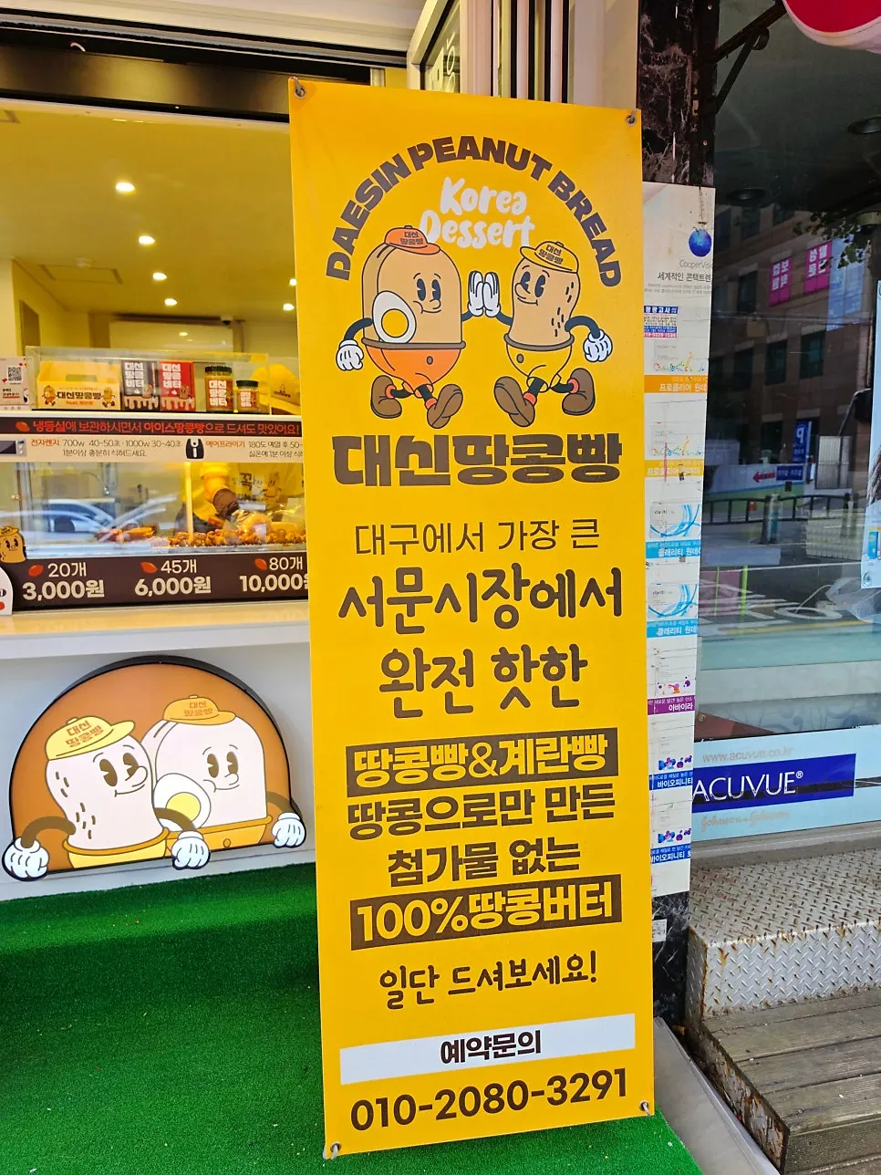 Daeshin Peanut Bread shop encountered in Seomyeon