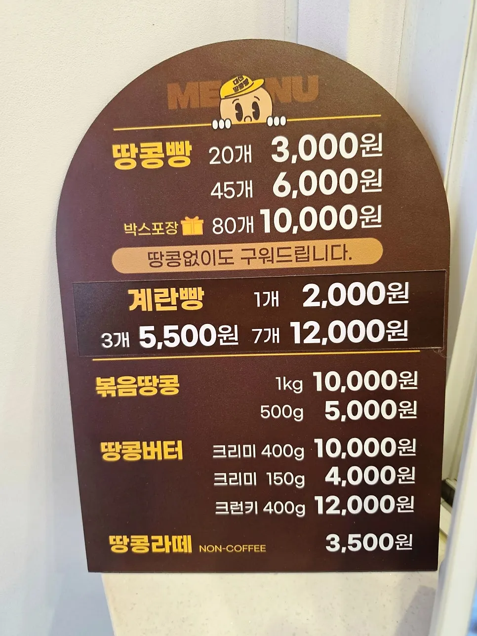 Menu sold at Daeshin Peanut Bread Busan Seomyeon Branch