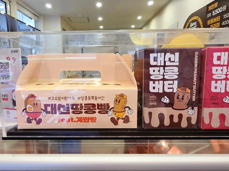 Information on peanuts and peanut butter for sale