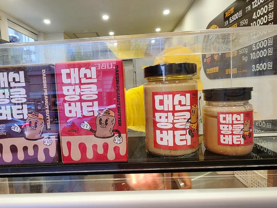 Peanut butter sold at the shop