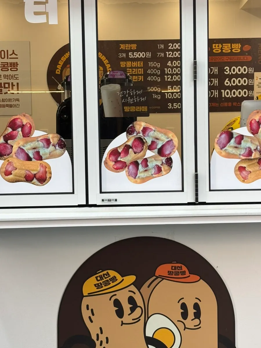 Daeshin peanut bread filled with peanuts