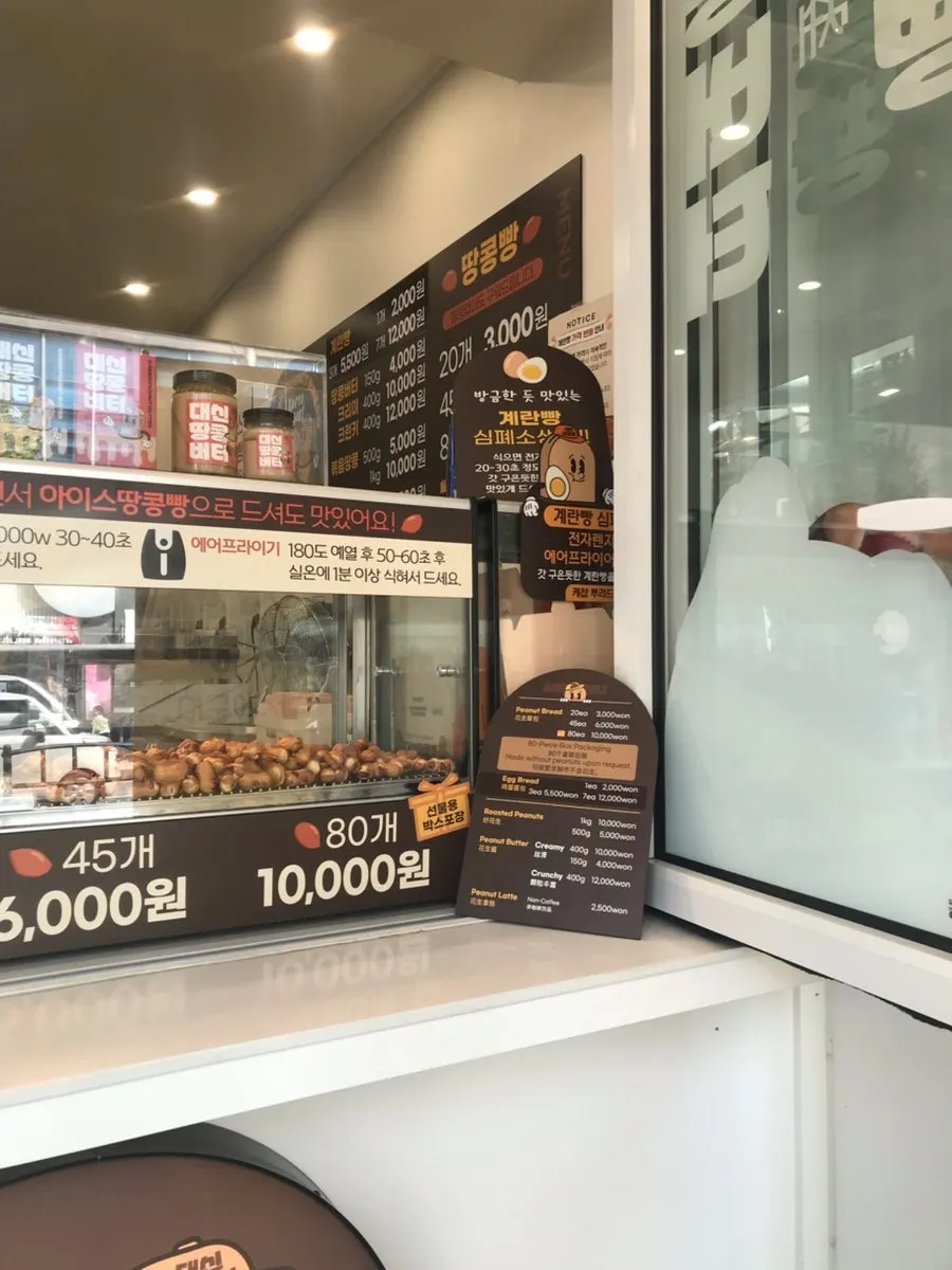 Freshly baked Daeshin peanut bread