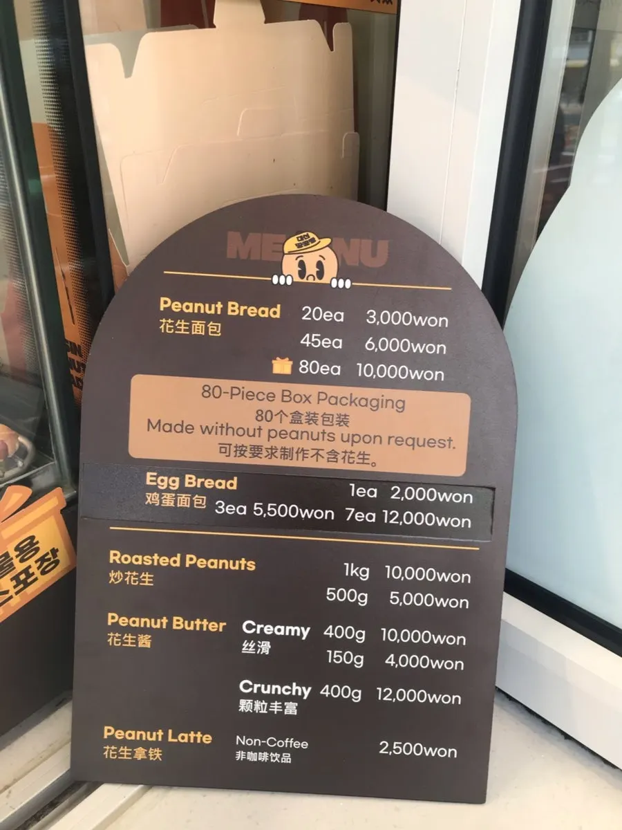 Order of peanut bread and egg bread from Daeshin