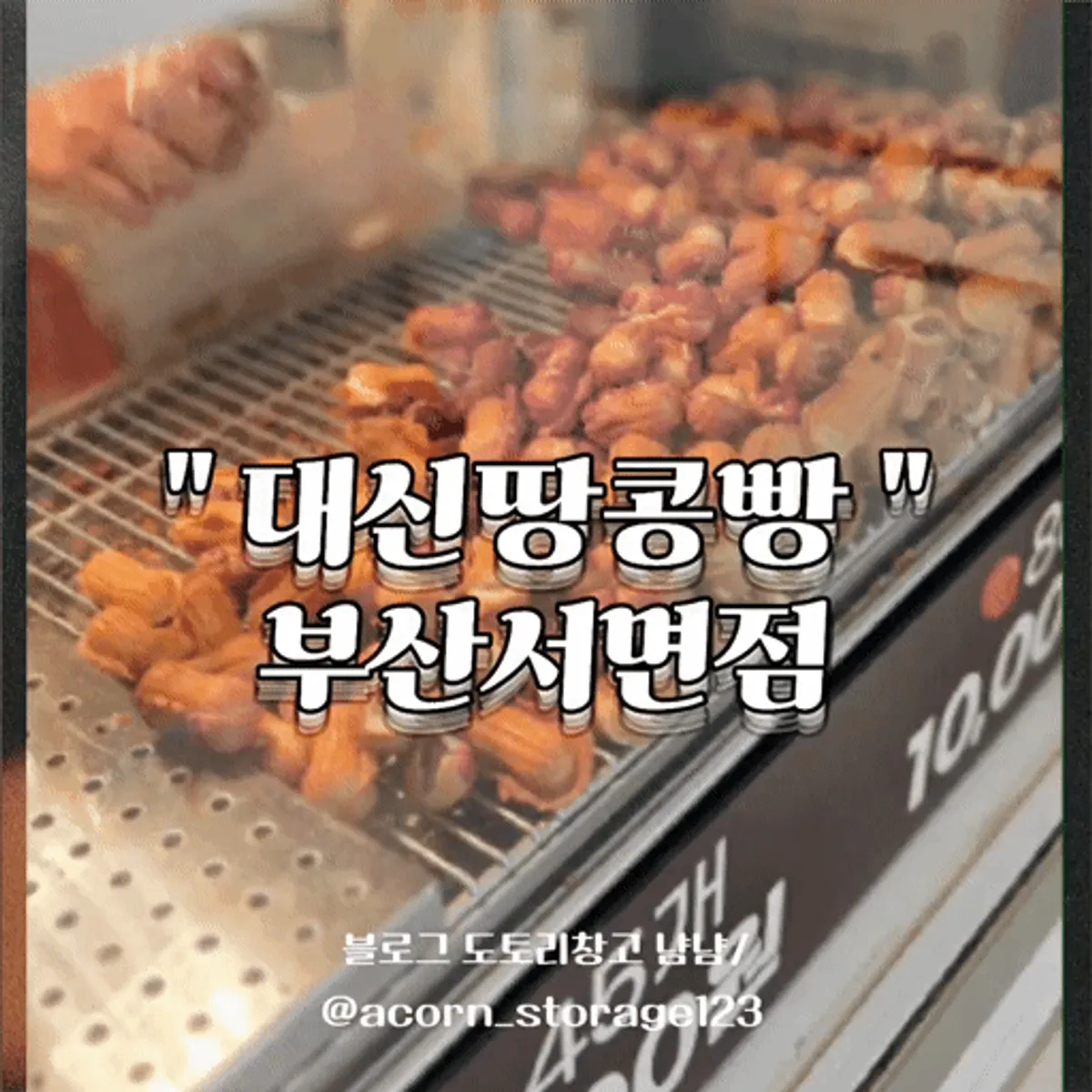 Hero image of Daeshin Peanut Bread Busan Seomyeon Branch
