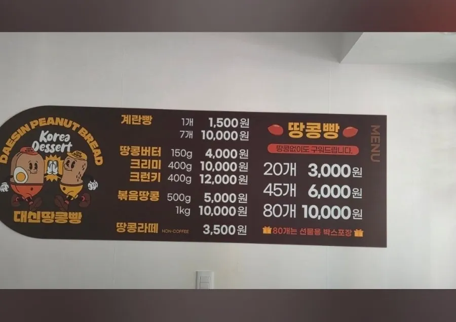 Daeshin Peanut Bread Busan Seomyeon Branch menu guide