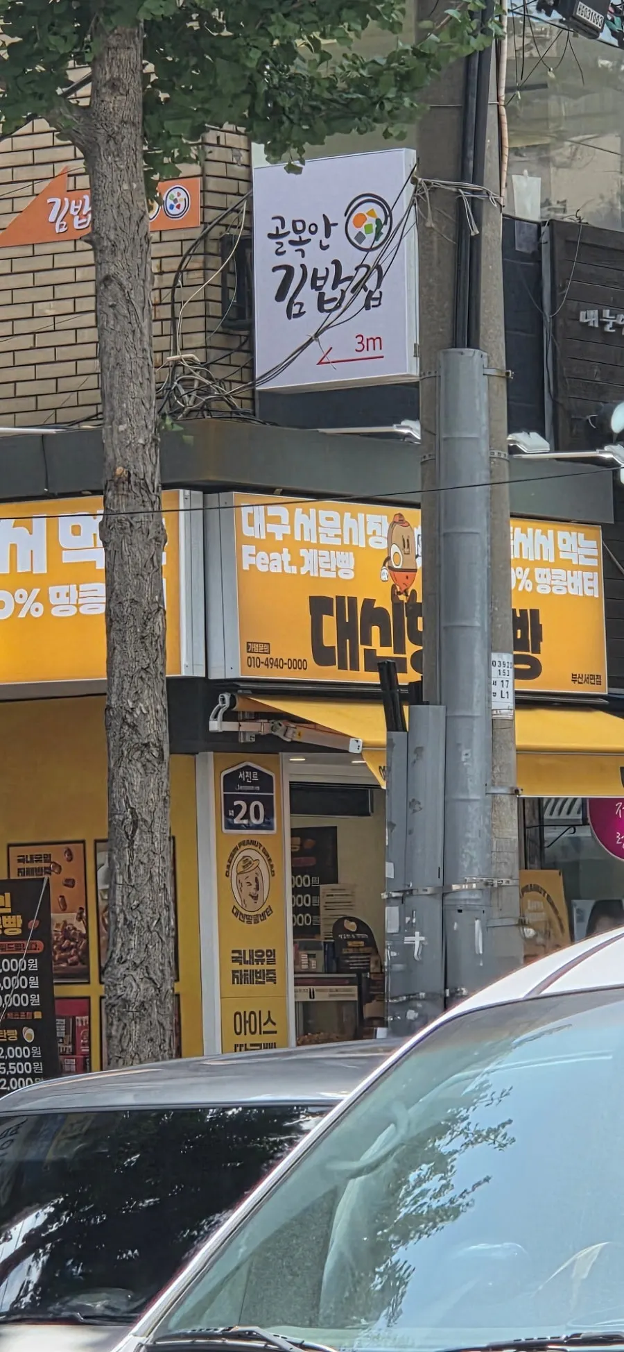 Directions from Seomyeon Station to Daeshin Peanut Bread