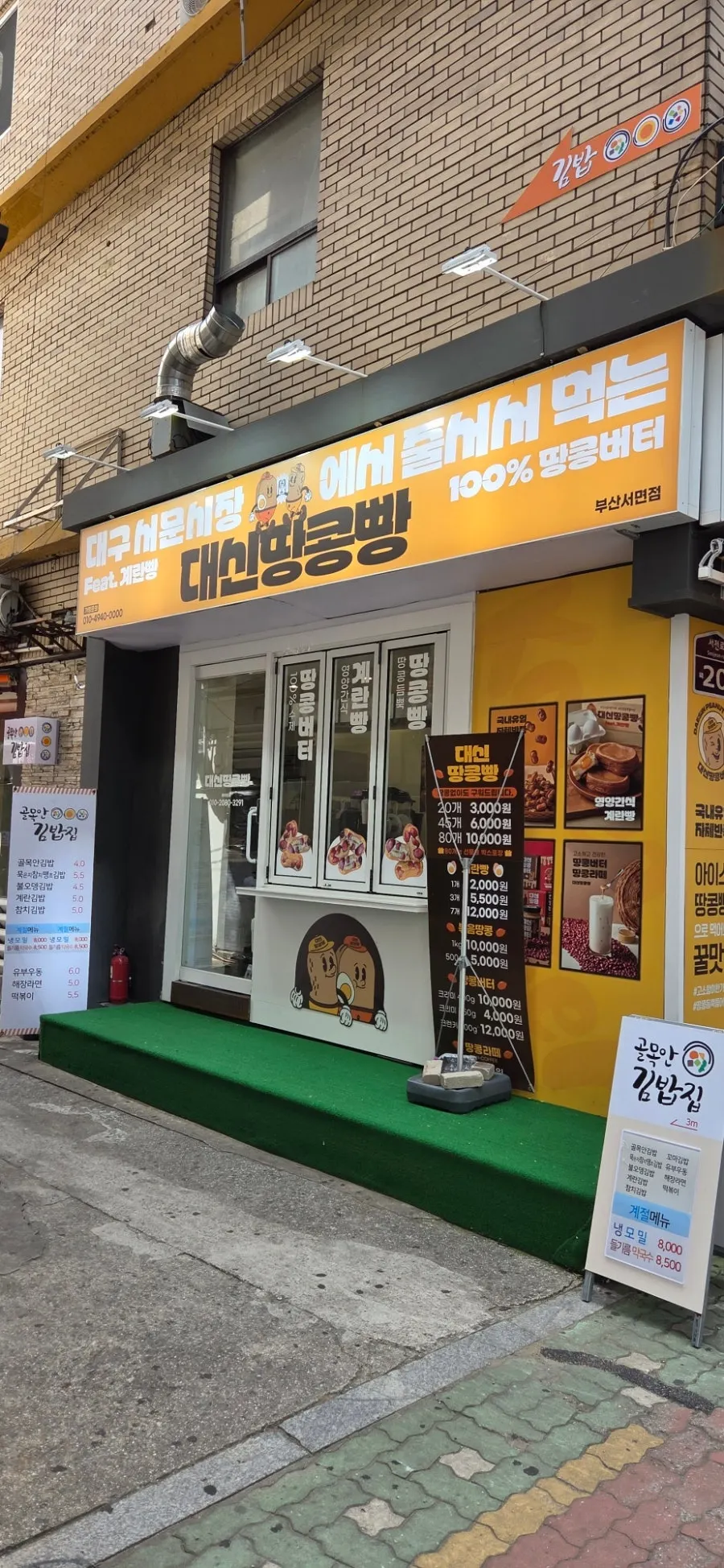 Daeshin Peanut Bread Busan Seomyeon Branch sign