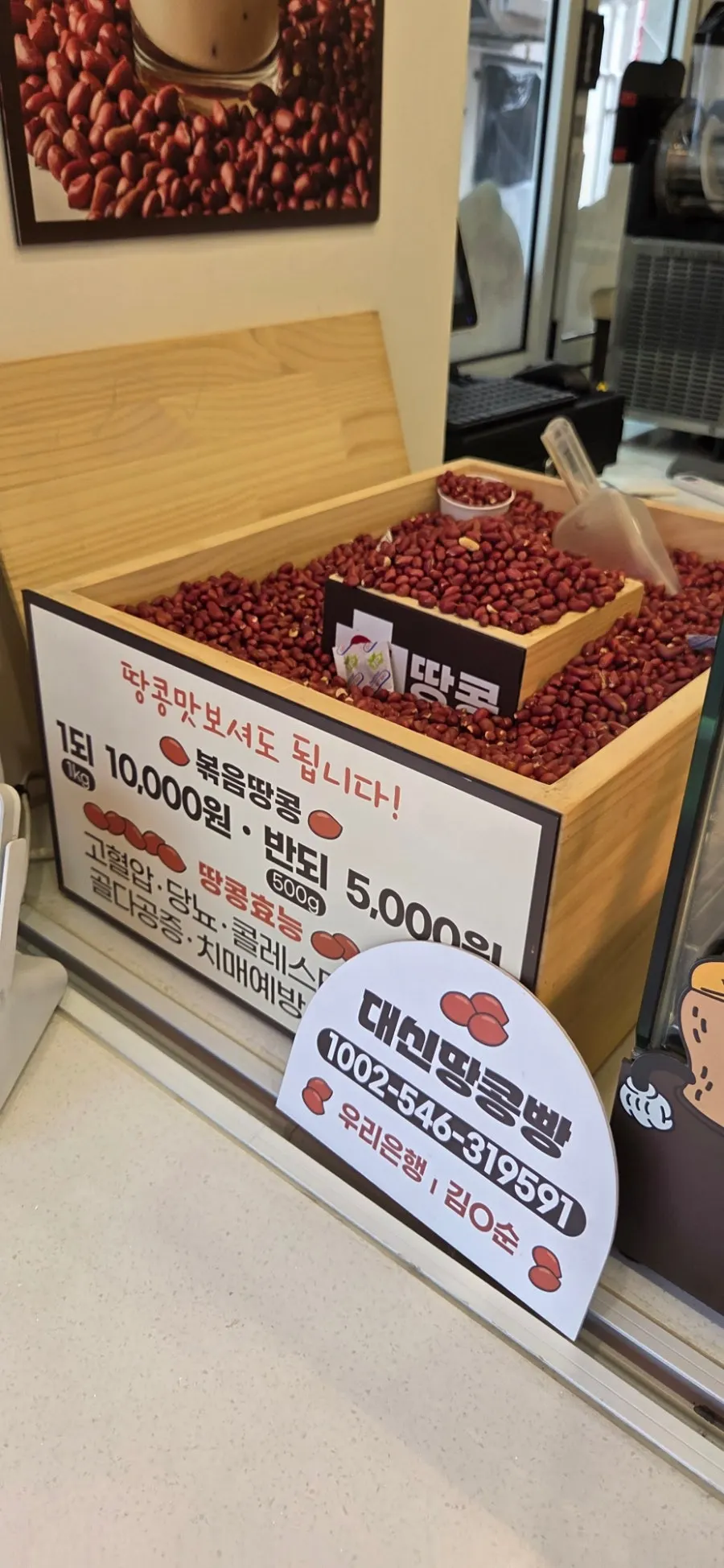 Daeshin Peanut Bread takeaway display case