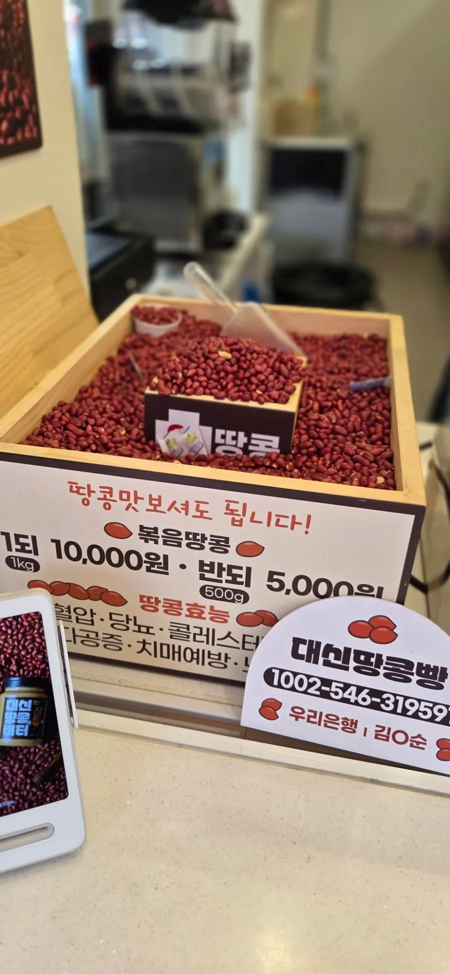 Daeshin Peanut Bread shop product selection