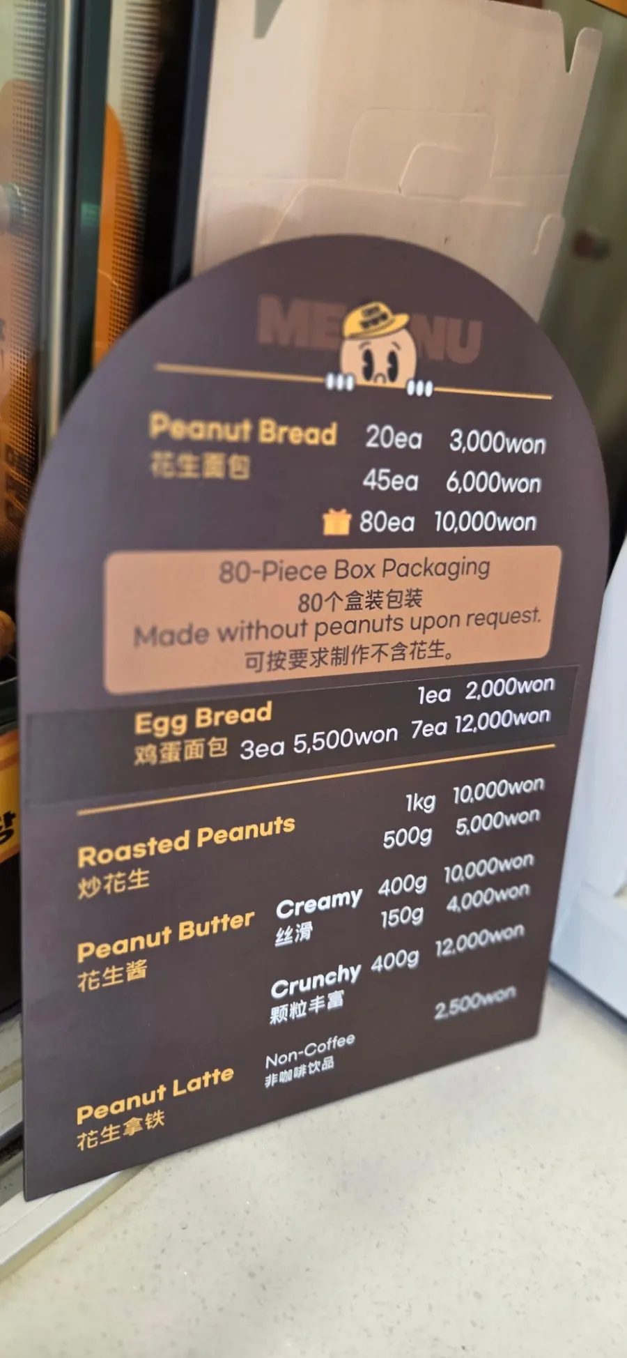 Daeshin Peanut Bread menu prices by quantity