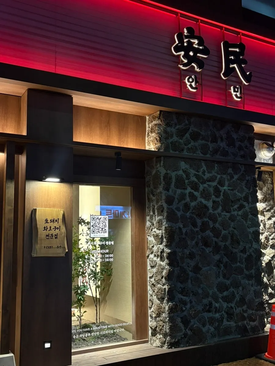 Exterior of Anmin Busan in Seomyeon