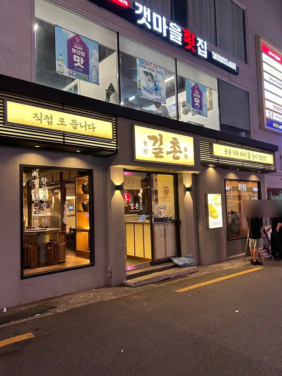 Location and visitor information for Gilchon Sutbul Galbi Seomyeon Main Branch