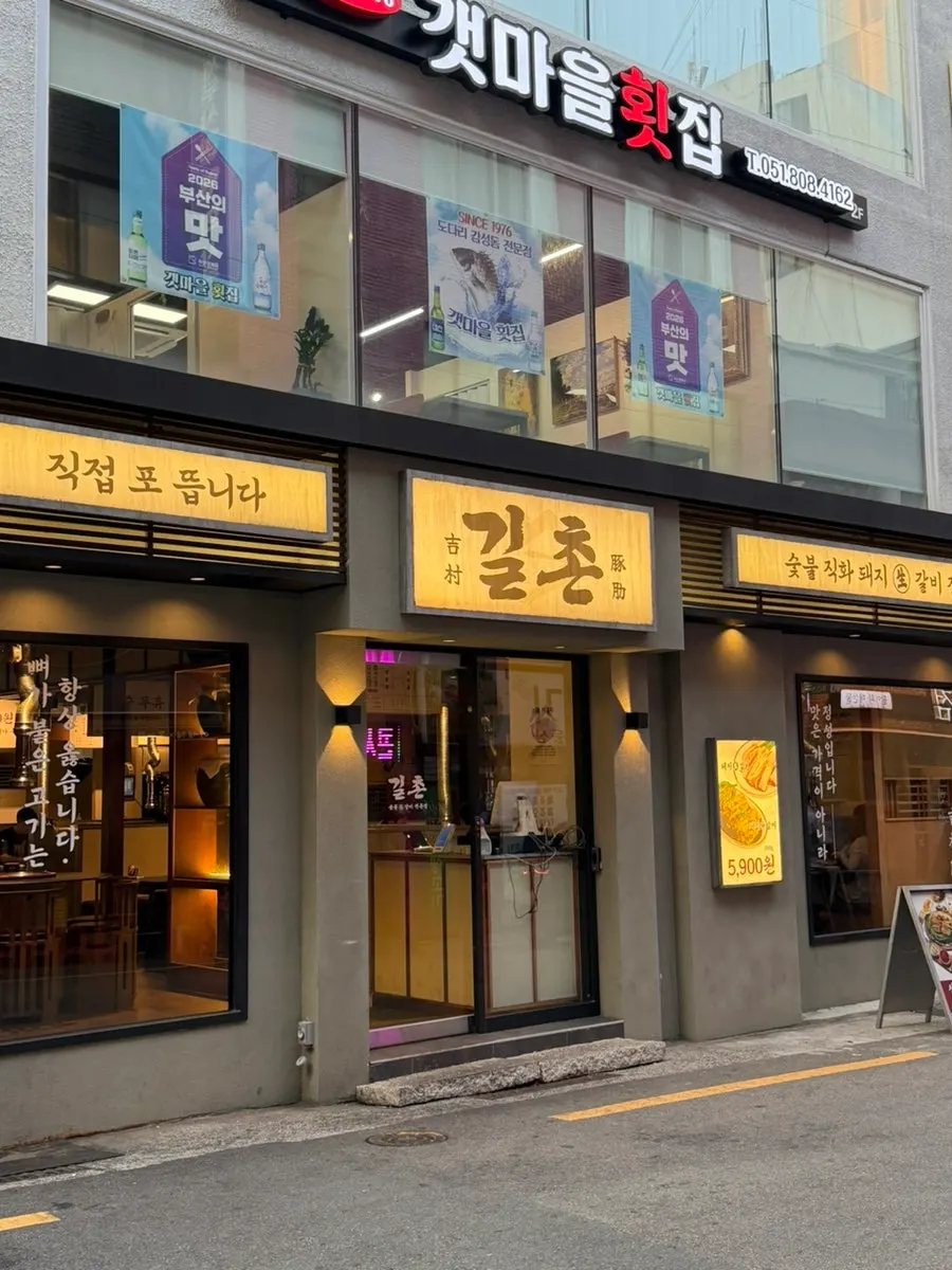 Información del local Gilchon Sutbul Galbi en Seomyeon