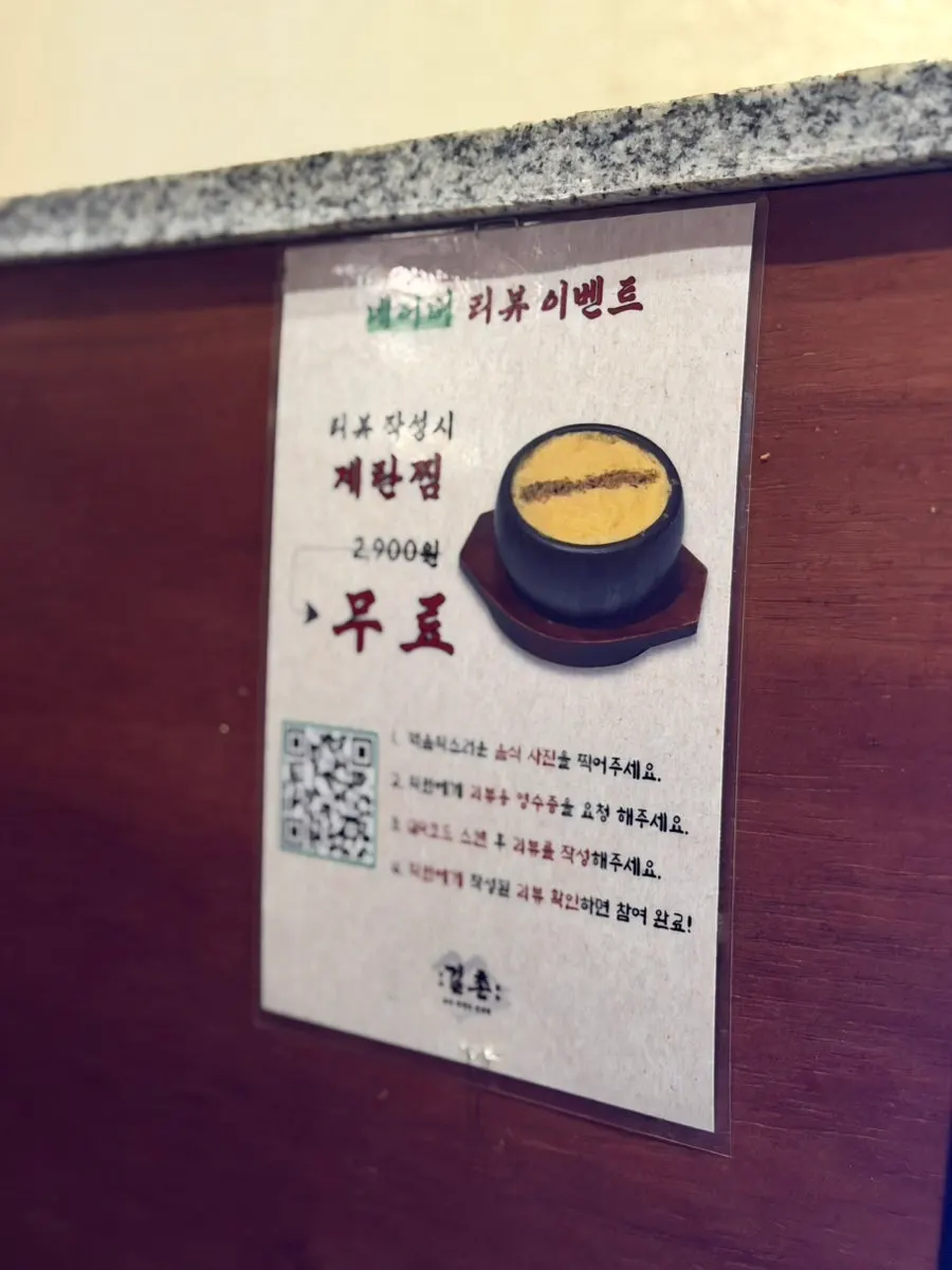 Información del gyeranjjim gratis por reseña en Naver