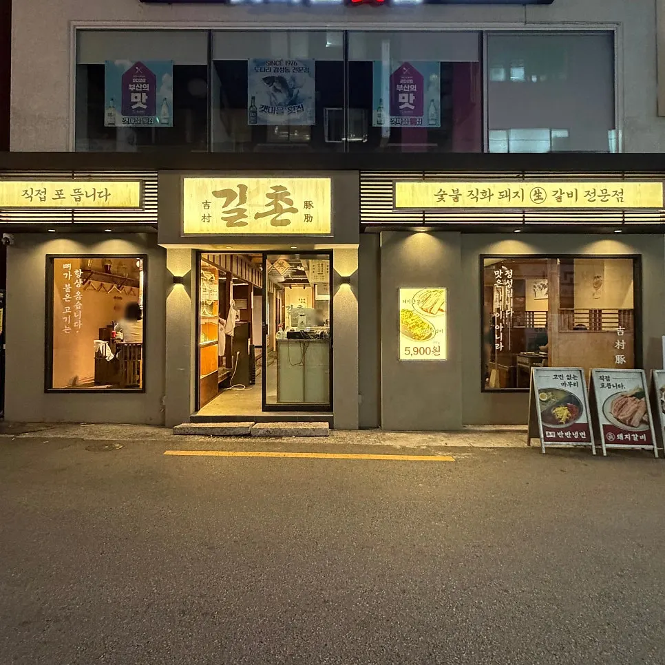 Entrance of Gilchon Sutbul Galbi Seomyeon Main Branch crowded with customers