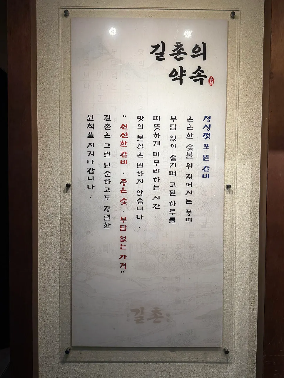 The 'Gilchon Promise' sign posted in the restaurant