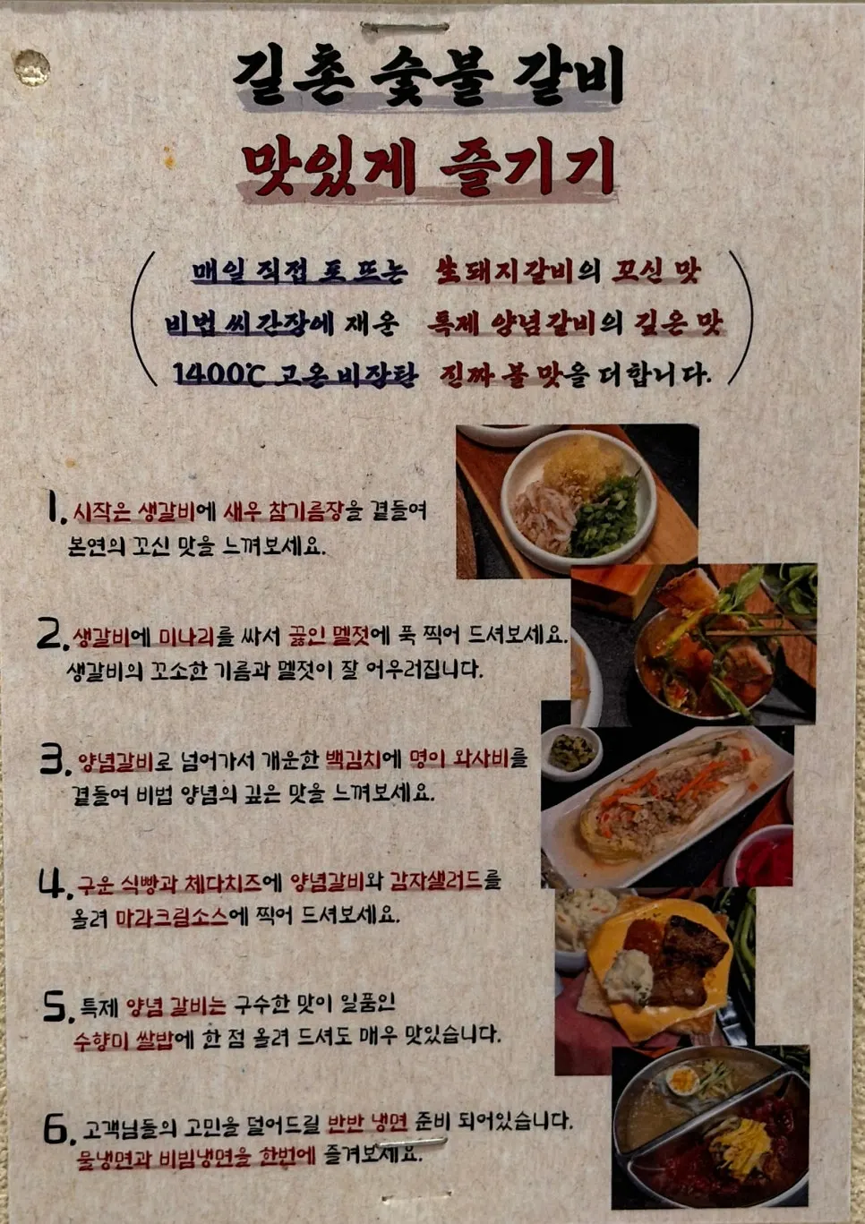 In-restaurant guide on how to eat the ribs best