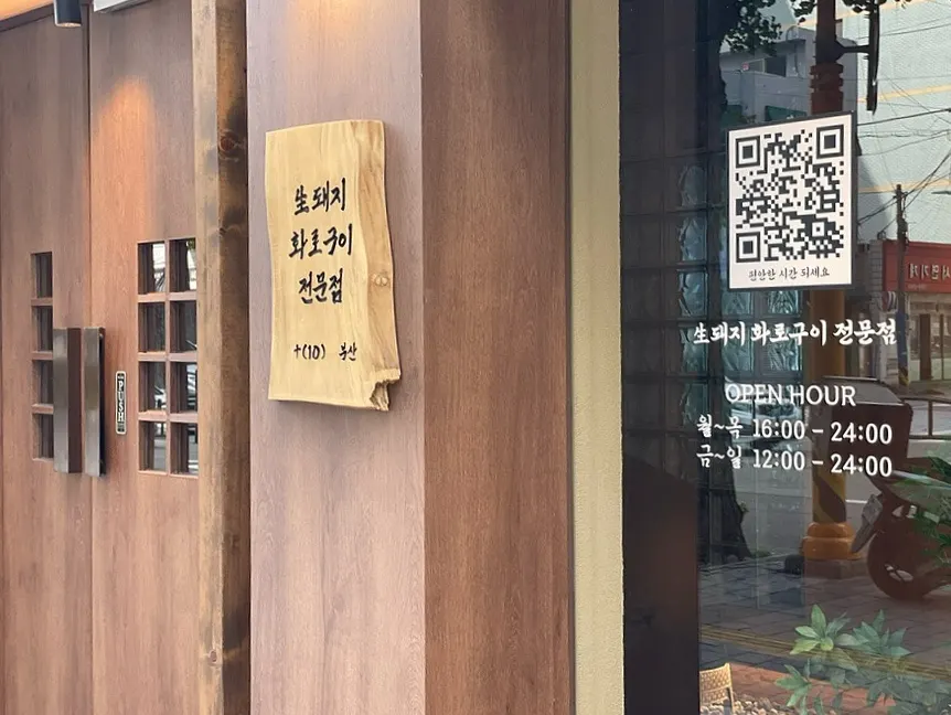 Visit to Anmin Busan barbecue restaurant in Seomyeon