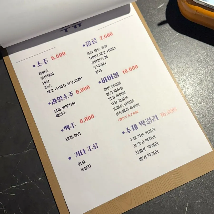 안주와 사이드 메뉴가 적힌 메뉴판