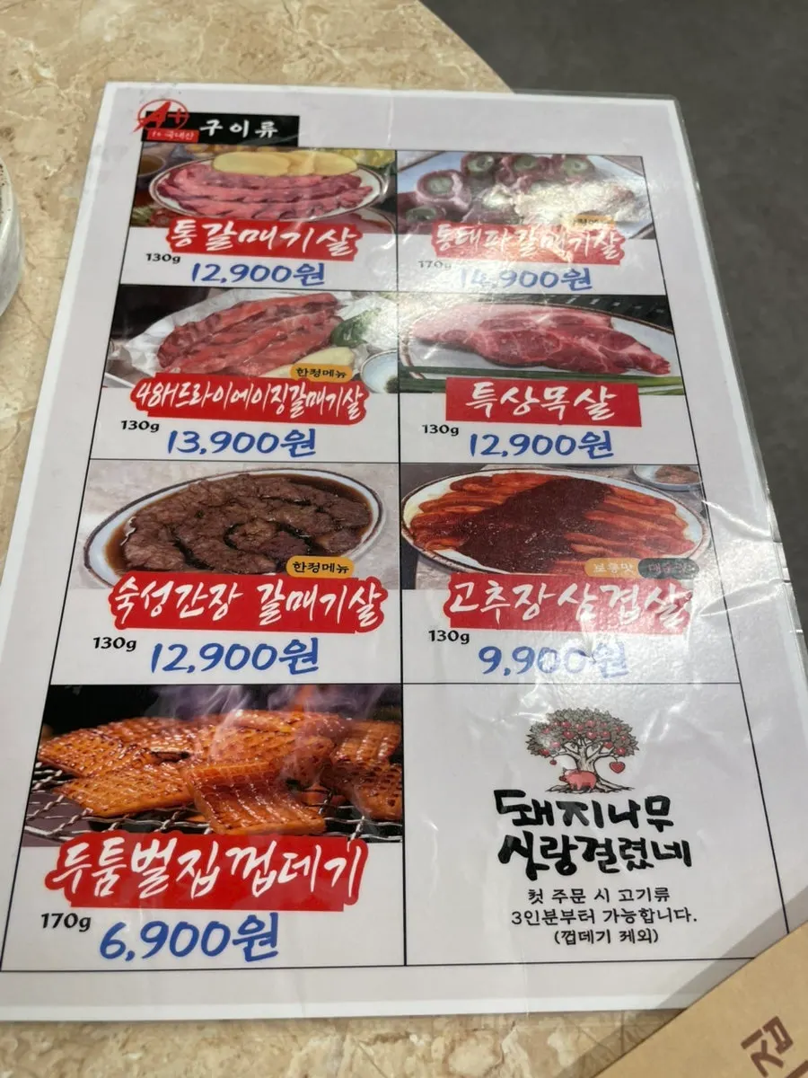 Plate of ordered gamjagisal, seasoned gamjagisal, and gochujang pork belly