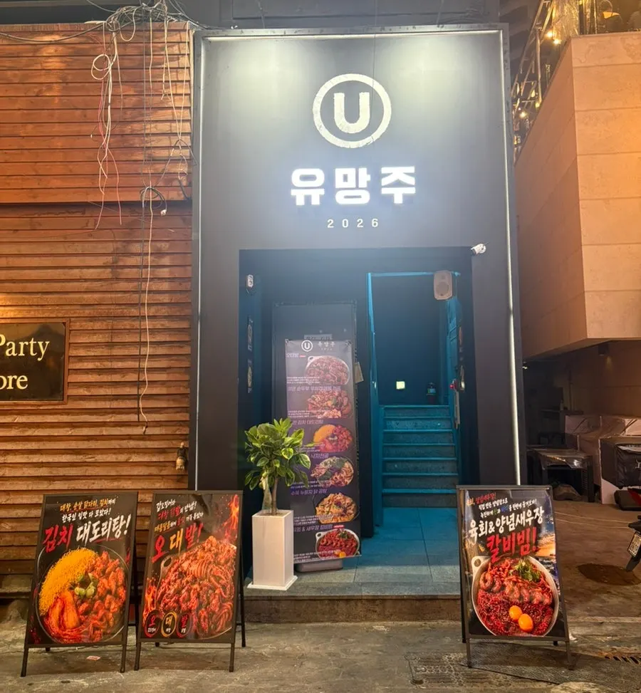 Black sign and standing menu board at Yuumangju Seomyeon Branch
