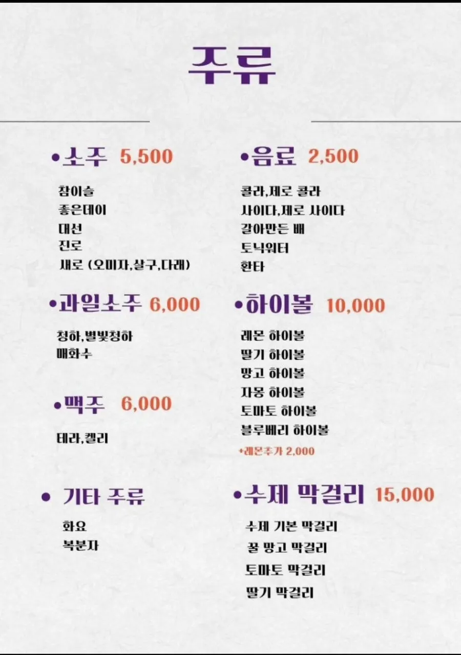 Yuumangju menu board listing mains and side dishes